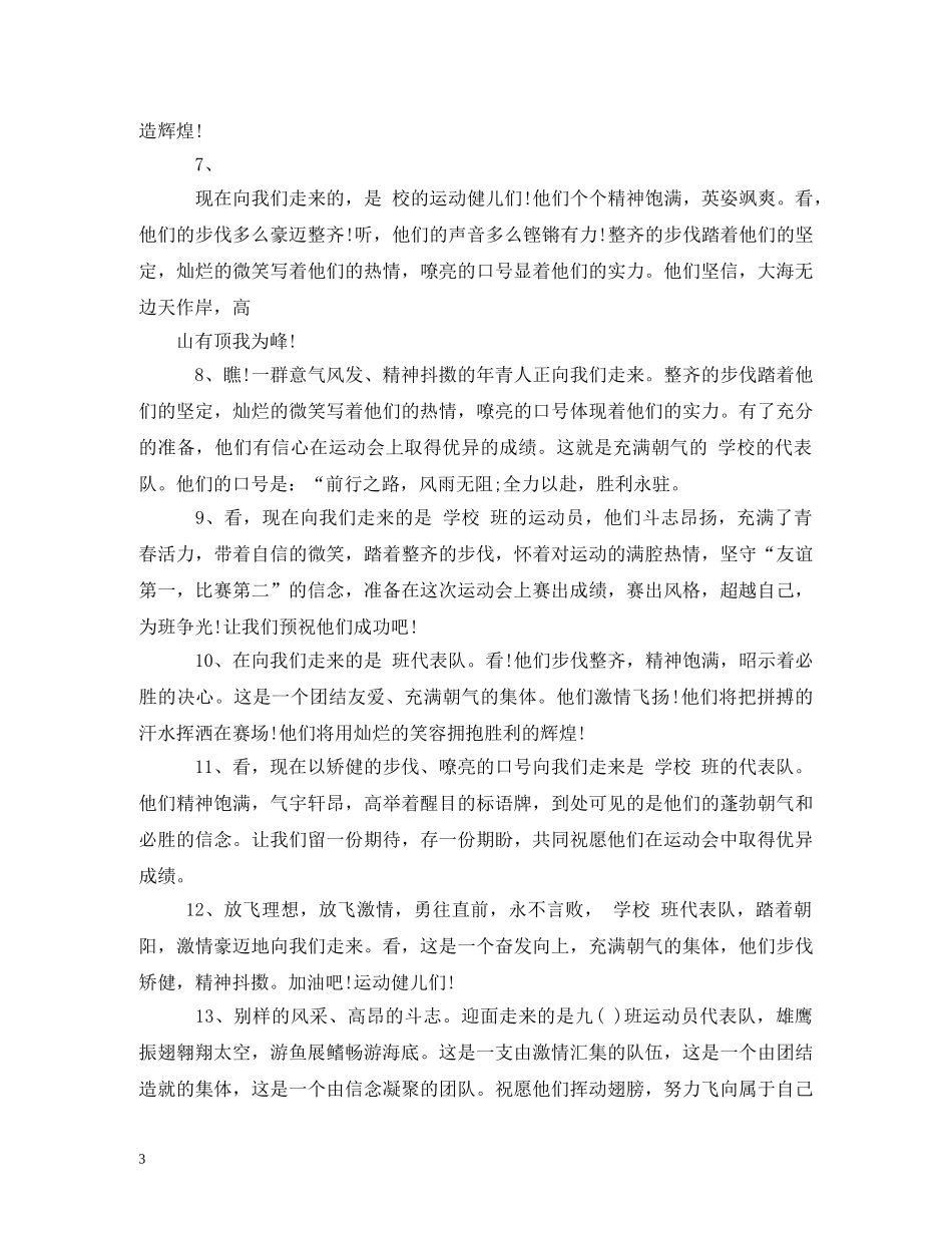 秋季运动会开幕式主持词 _第3页