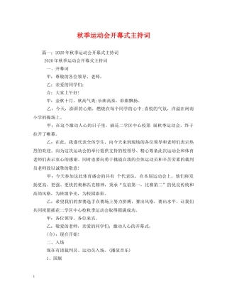 秋季运动会开幕式主持词 