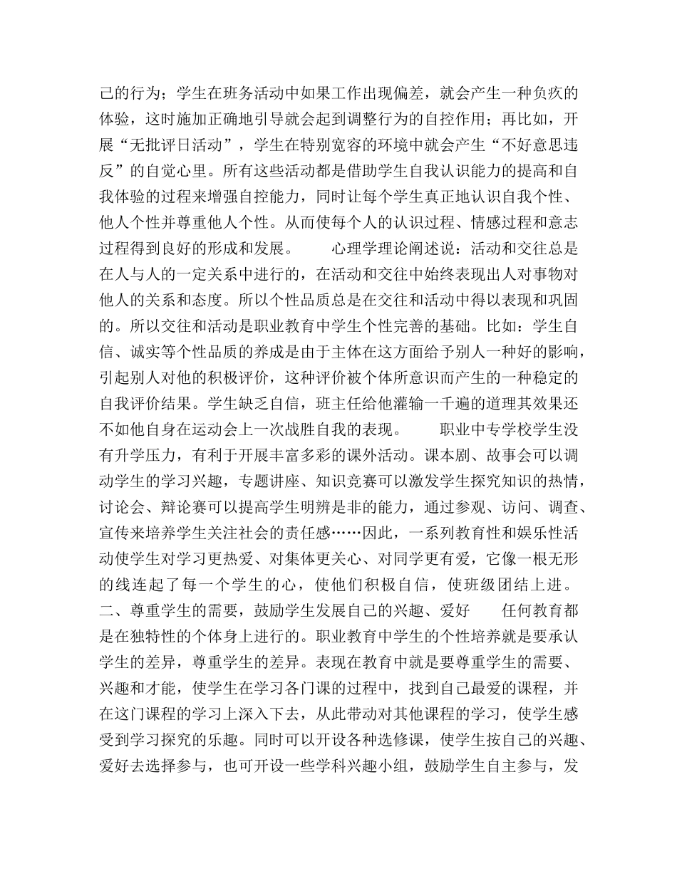 职业教育应注重学生的个性培养 _第2页