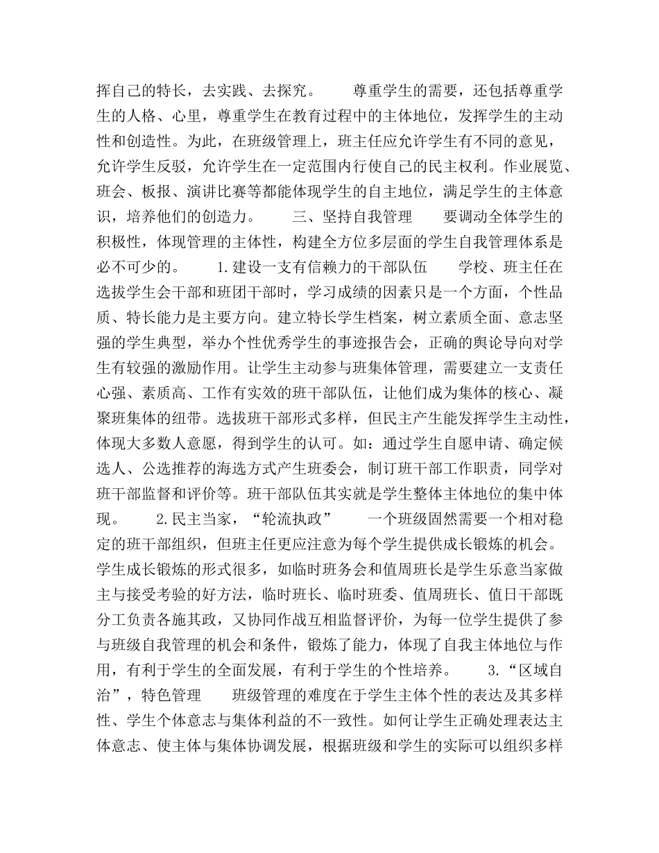 职业教育应注重学生的个性培养 _第3页