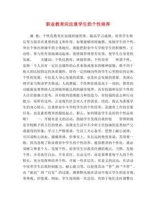 职业教育应注重学生的个性培养 