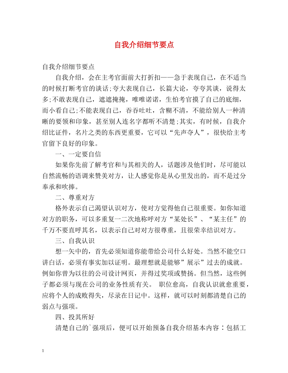 自我介绍细节要点 _第1页