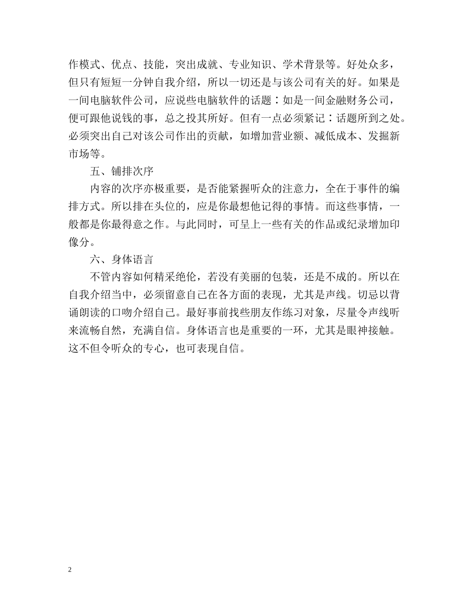 自我介绍细节要点 _第2页