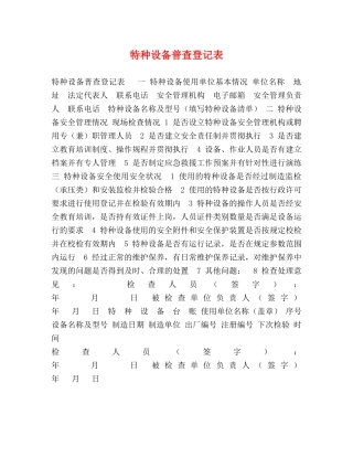 特种设备普查登记表 