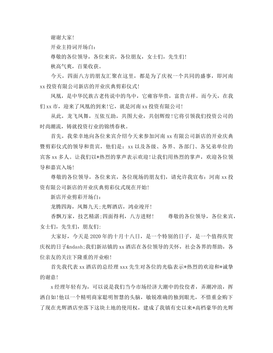 开业剪彩开场白 _第2页