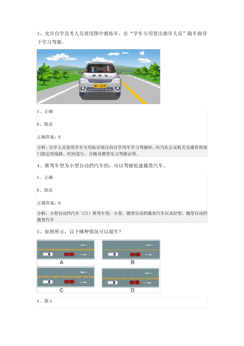 福建省龙岩永定区2024科目一模拟考试100题含解析答案 _第2页
