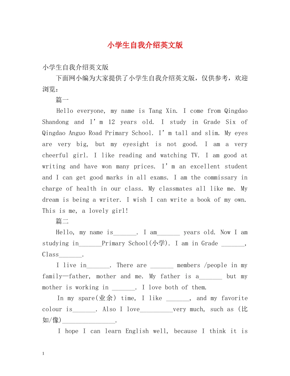 小学生自我介绍英文版 _第1页