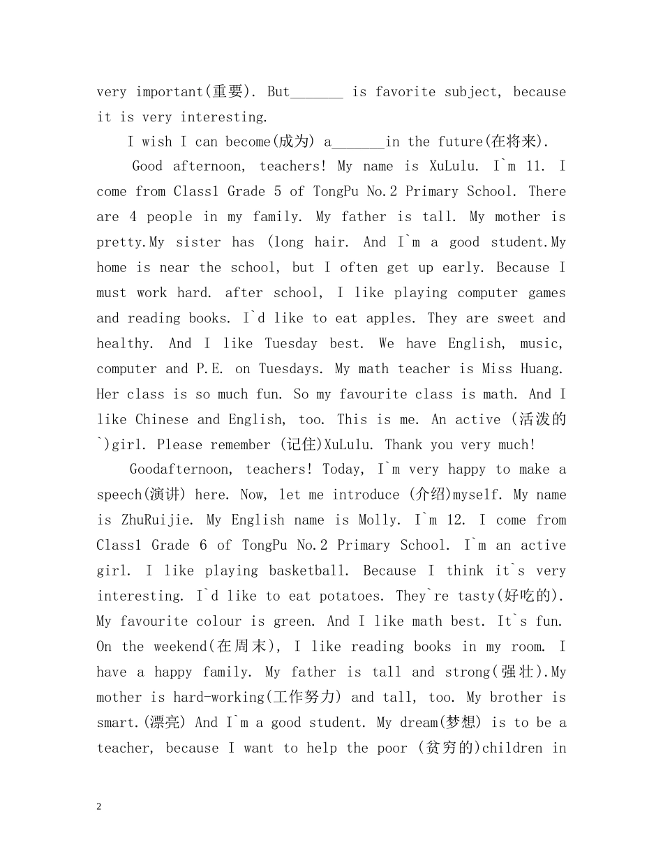 小学生自我介绍英文版 _第2页