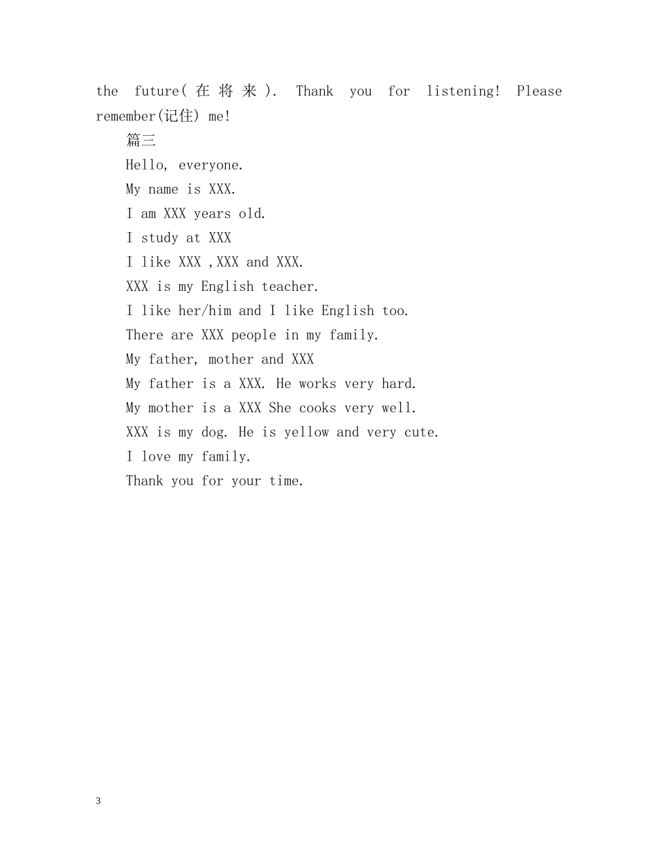 小学生自我介绍英文版 _第3页
