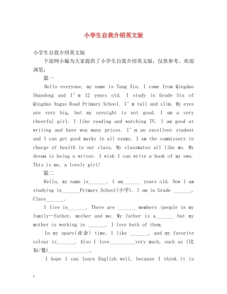 小学生自我介绍英文版 