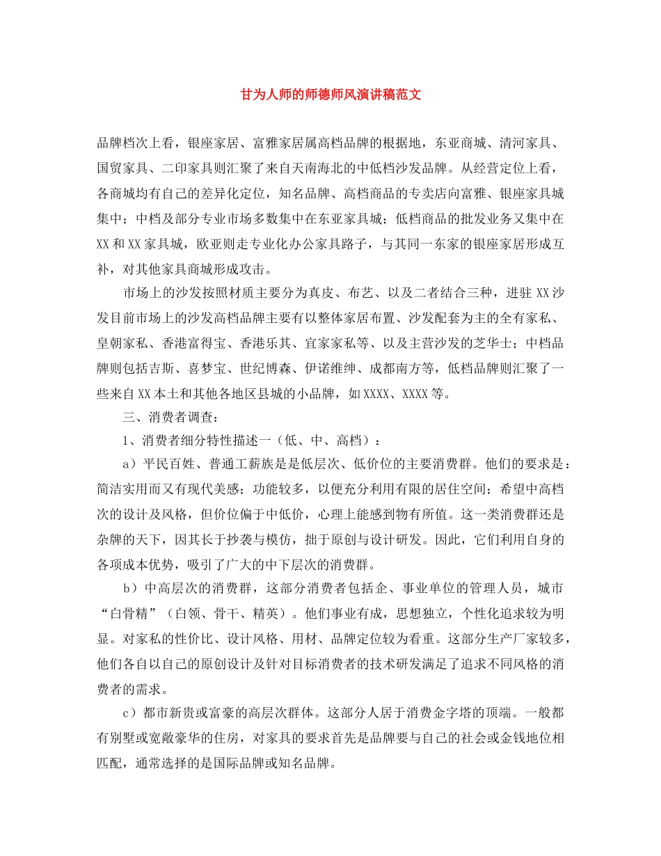 甘为人师的师德师风演讲稿范文 _第1页