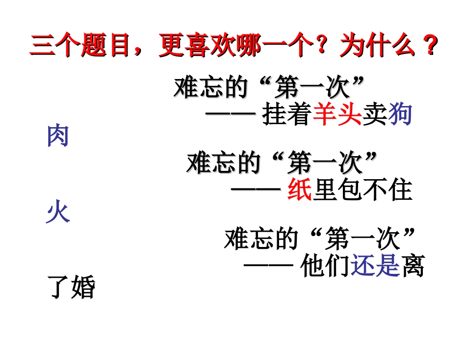 人教版六下第一组习作讲评课_第2页