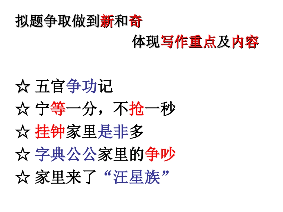 人教版六下第一组习作讲评课_第3页