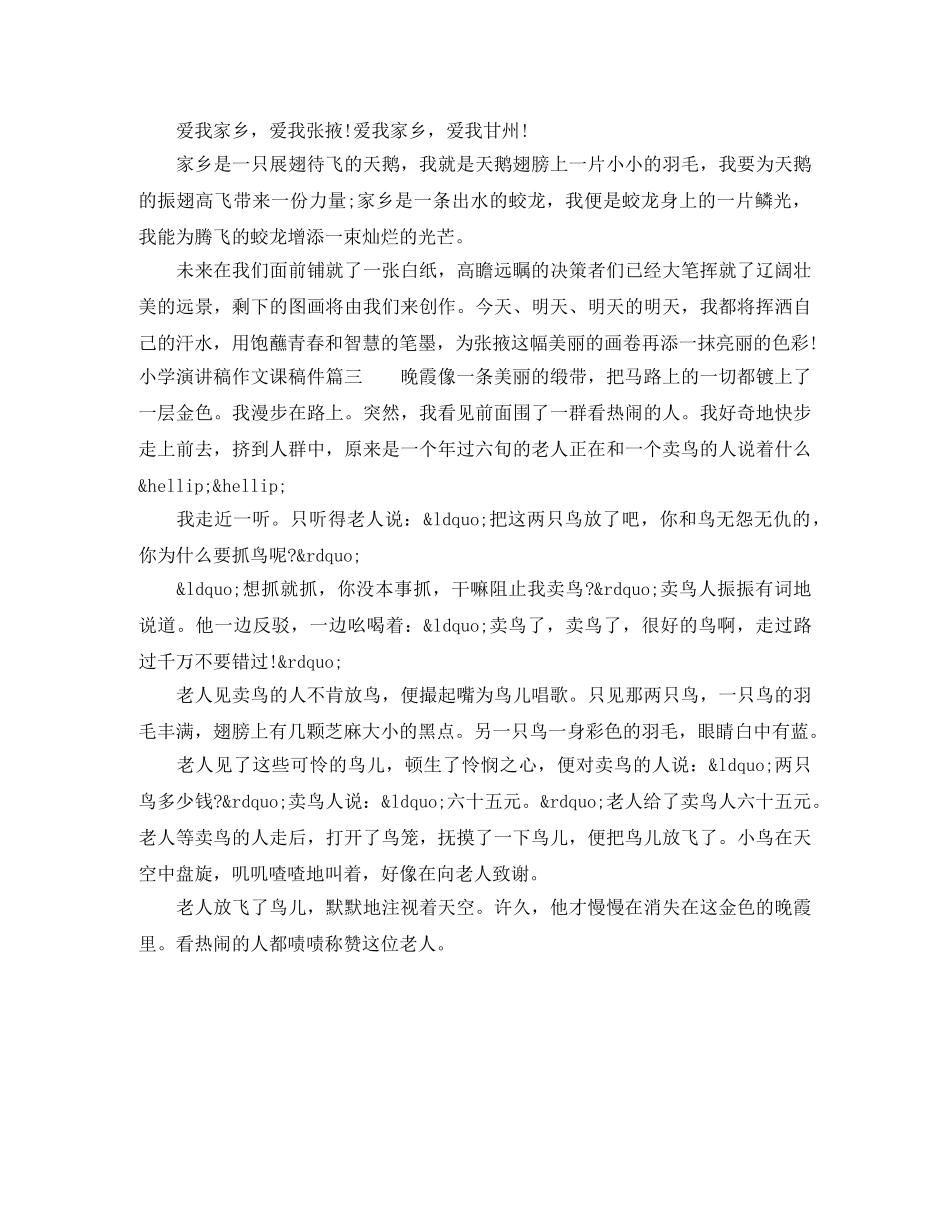 小学演讲稿作文课稿件 _第2页