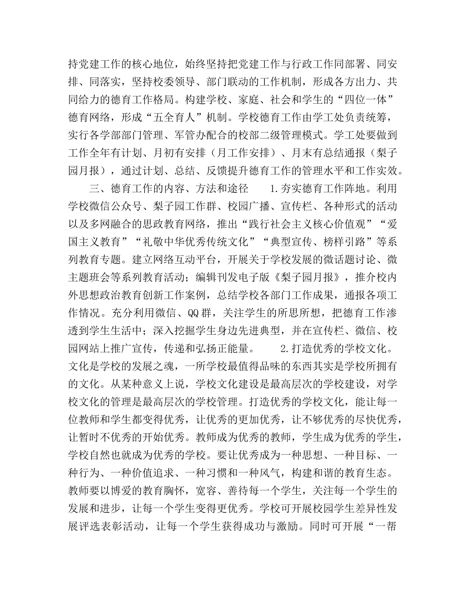 试谈中职学校德育管理工作 _第2页