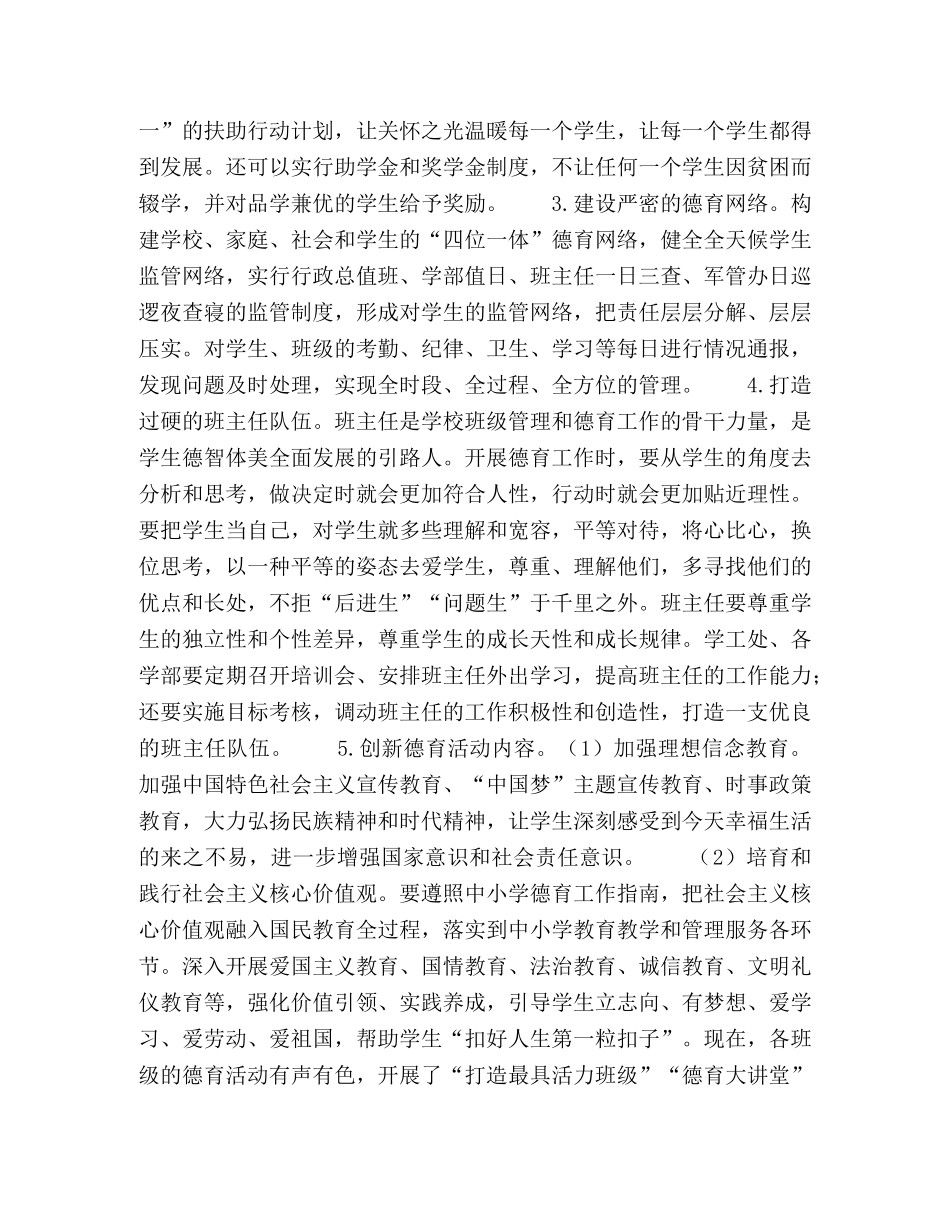 试谈中职学校德育管理工作 _第3页