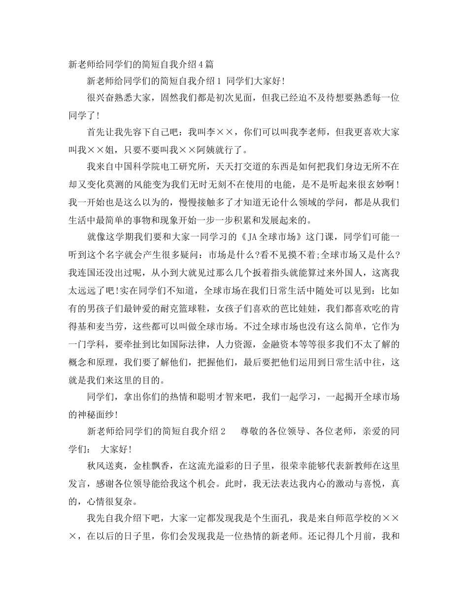 新老师给同学们的简短自我介绍4篇 _第1页