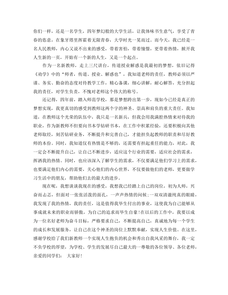 新老师给同学们的简短自我介绍4篇 _第2页
