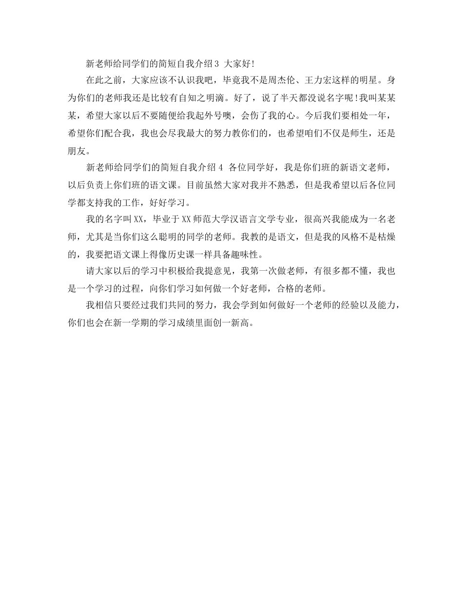 新老师给同学们的简短自我介绍4篇 _第3页