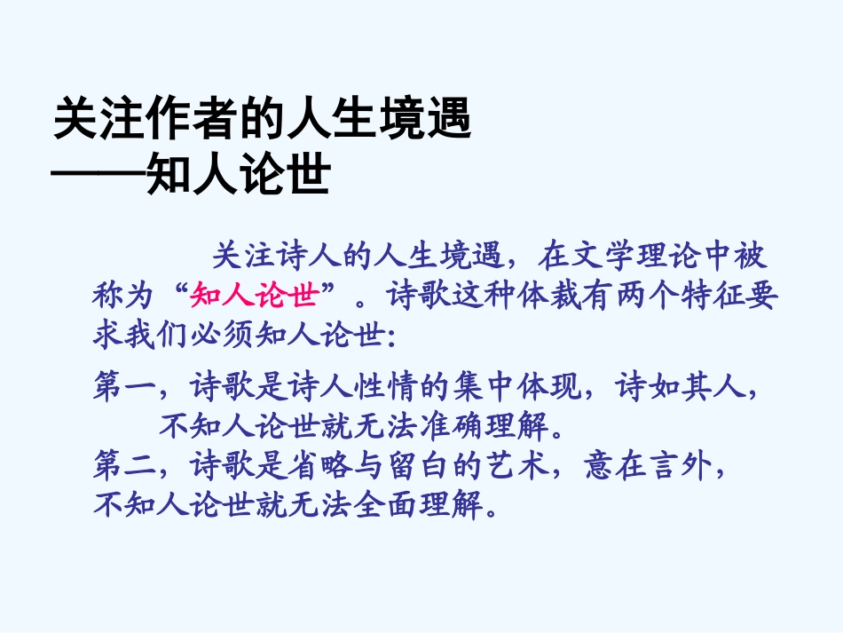 中考语文 浅谈古诗词教学课件_第3页