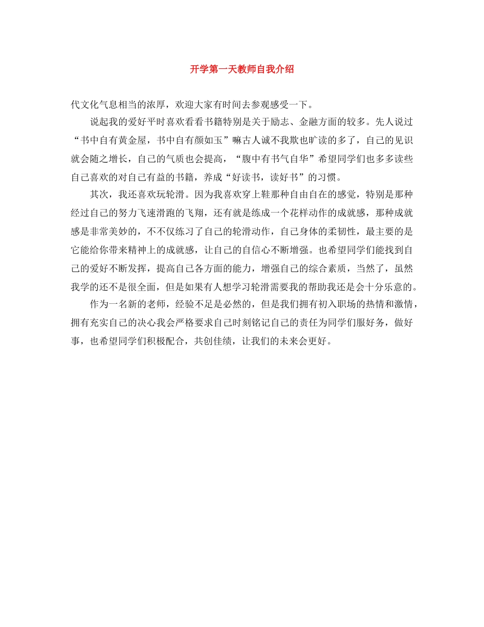 开学第一天教师自我介绍 _第1页
