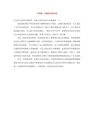 开学第一天教师自我介绍 