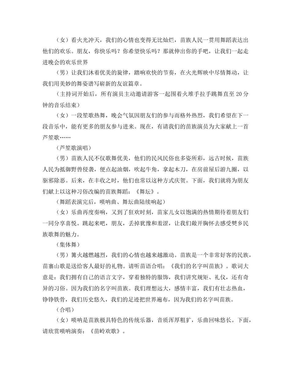 篝火晚会主持词优秀范文 _第2页