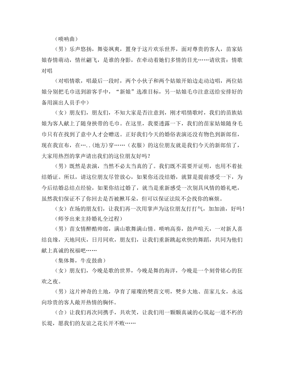 篝火晚会主持词优秀范文 _第3页