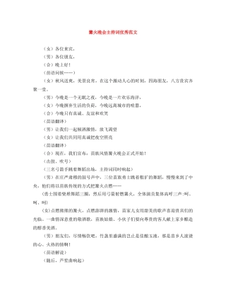 篝火晚会主持词优秀范文 