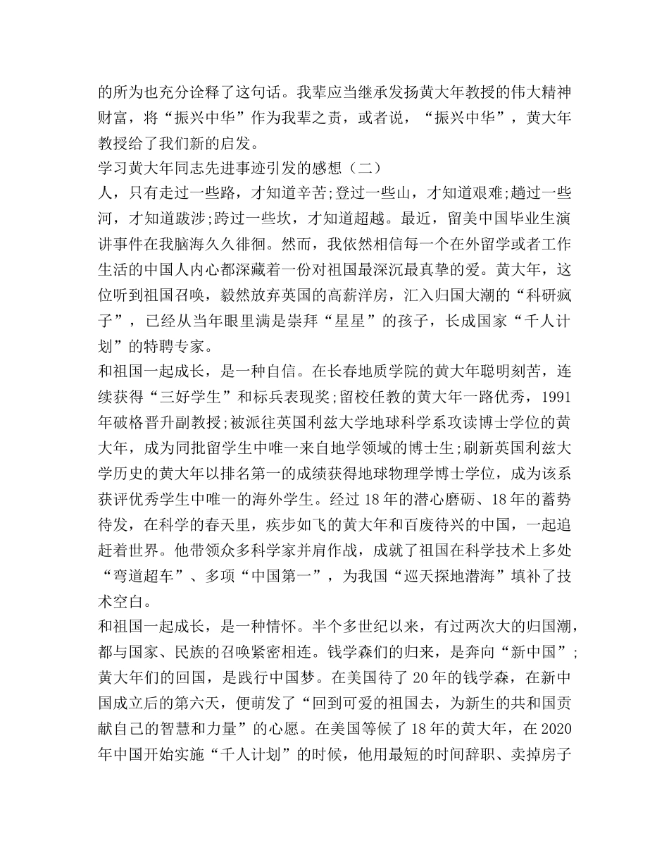 学习黄大年同志先进事迹引发的感想 _第2页