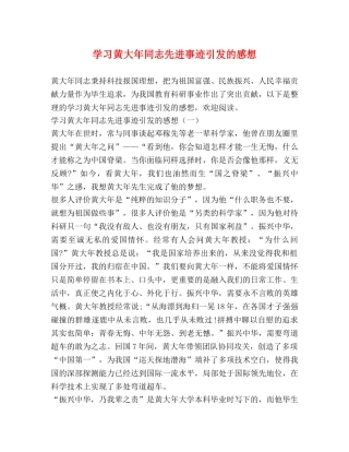 学习黄大年同志先进事迹引发的感想 