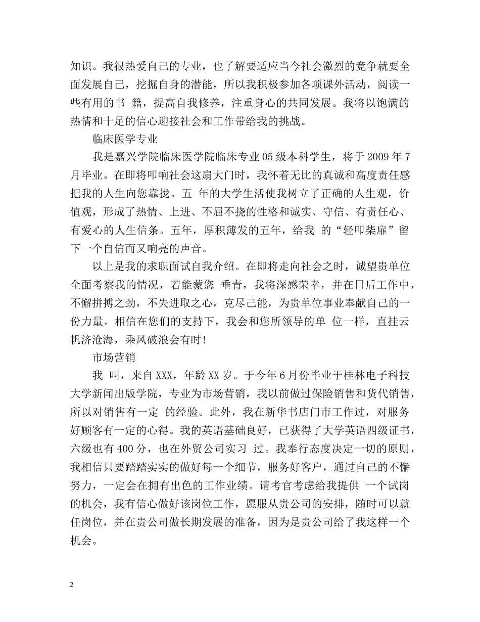 一分钟自我介绍技巧及 _第2页