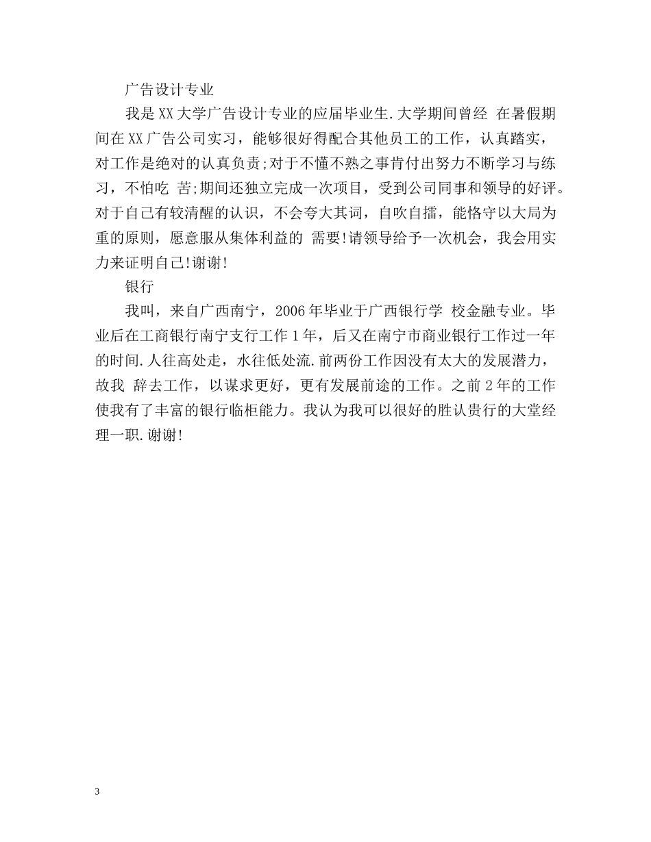 一分钟自我介绍技巧及 _第3页