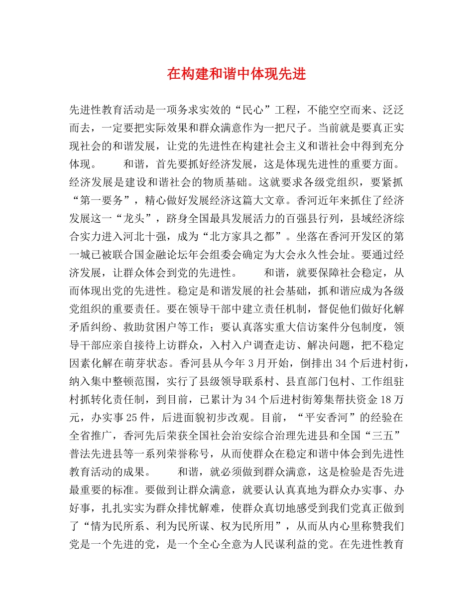 在构建和谐中体现先进 _第1页