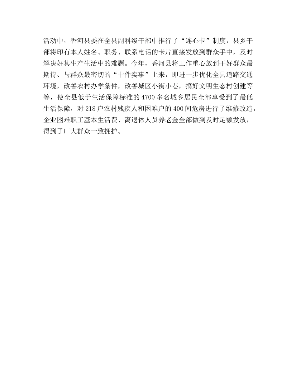 在构建和谐中体现先进 _第2页