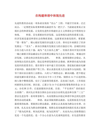 在构建和谐中体现先进 
