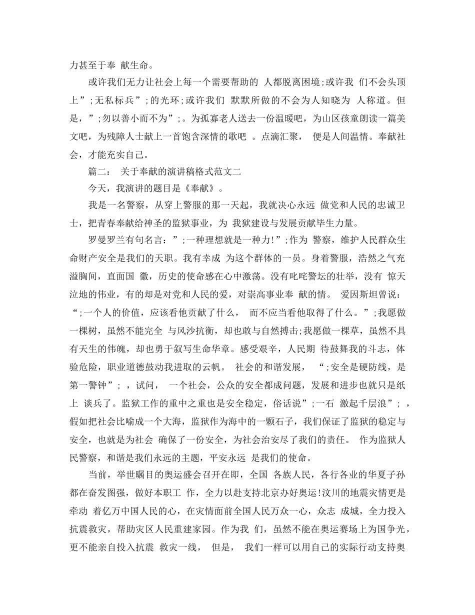 关于奉献的演讲稿格式 _第2页