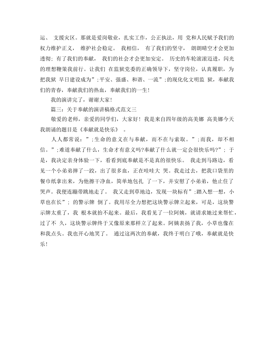 关于奉献的演讲稿格式 _第3页