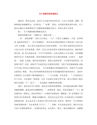 关于奉献的演讲稿格式 