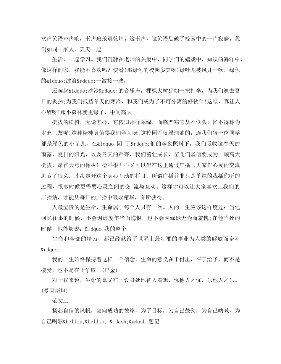 校园广播稿参考范文 _第2页