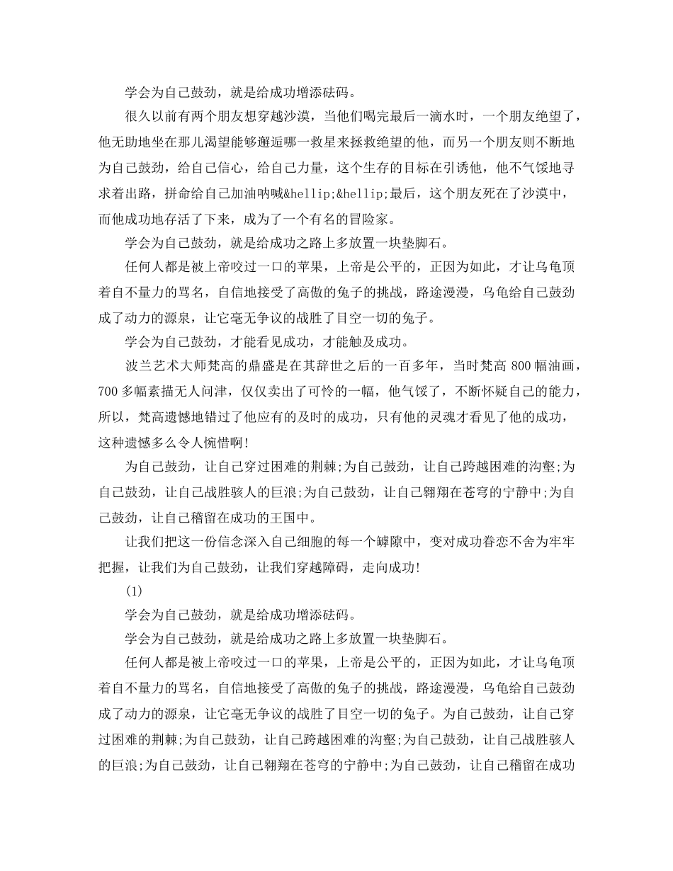 校园广播稿参考范文 _第3页