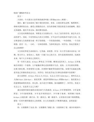 校园广播稿参考范文 