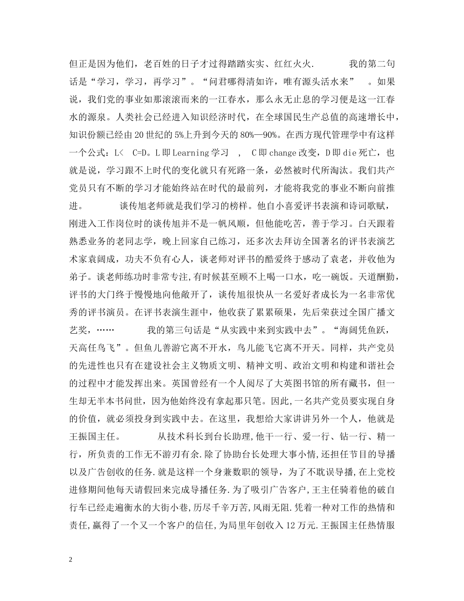 七一演讲稿——党旗，飘扬在前方 _第2页