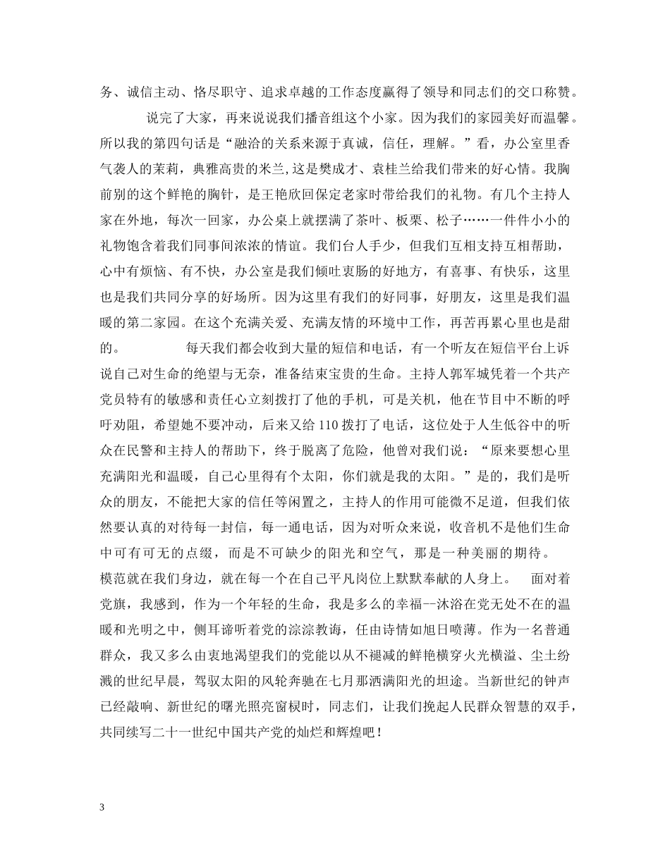七一演讲稿——党旗，飘扬在前方 _第3页