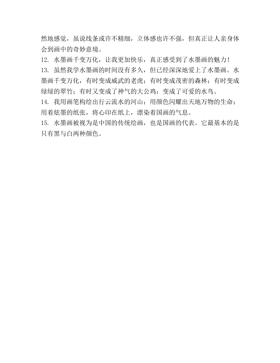 形容水墨画的句子 _第2页