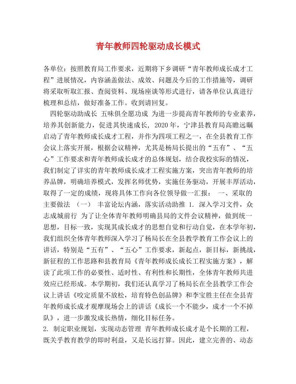 青年教师四轮驱动成长模式 _第1页