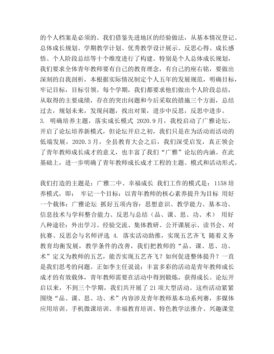 青年教师四轮驱动成长模式 _第2页