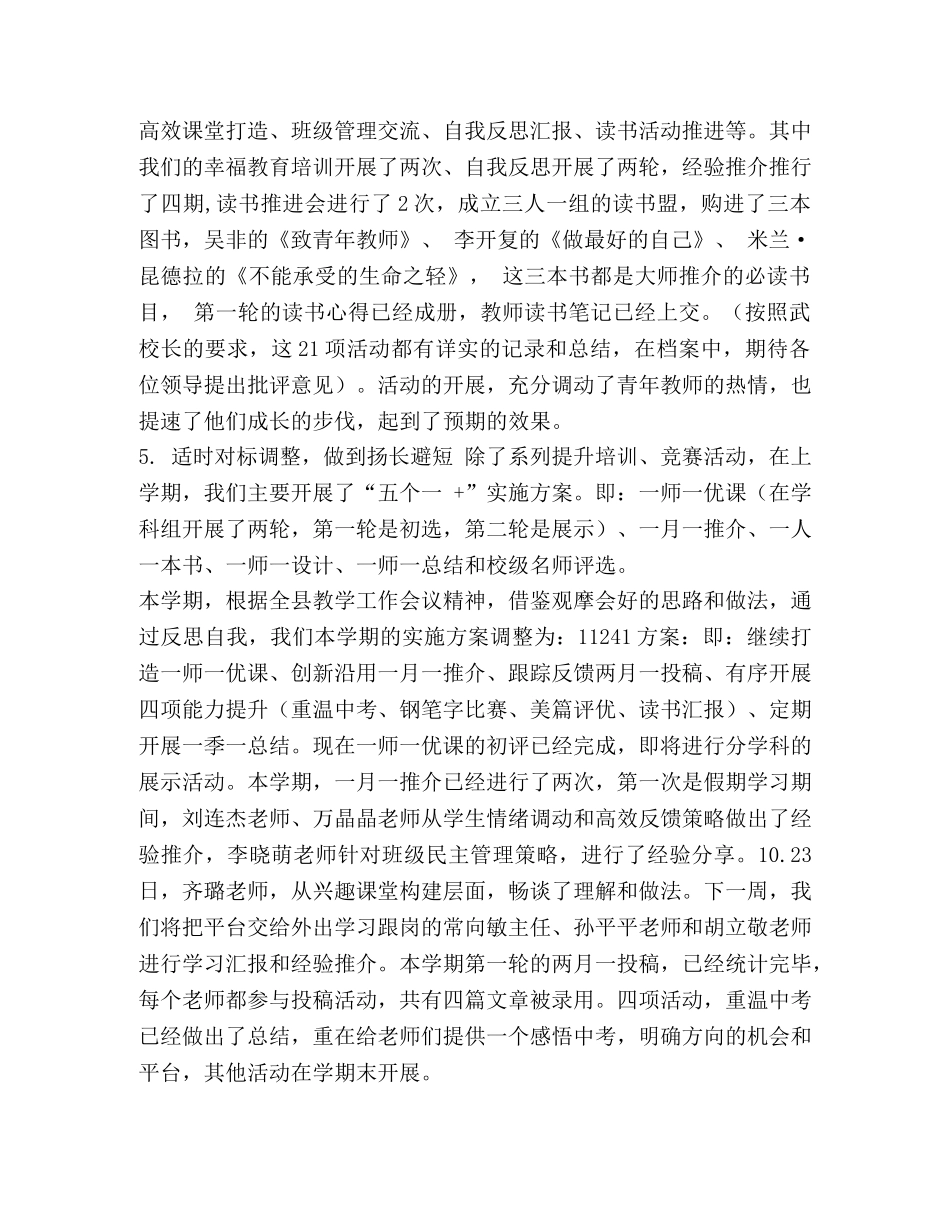 青年教师四轮驱动成长模式 _第3页