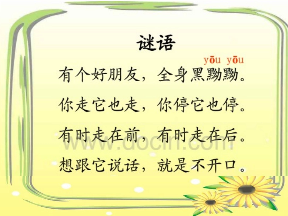 39《影子》课件3_第1页