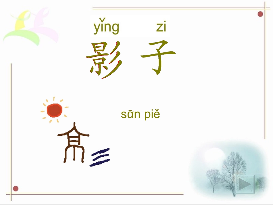 39《影子》课件3_第2页